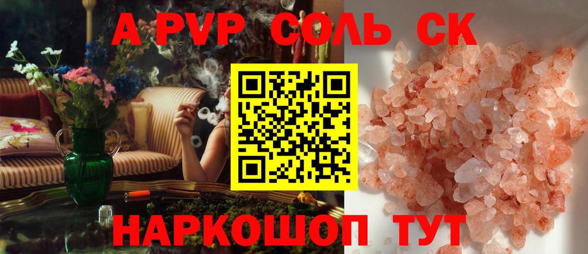 Alpha-PVP СК Северодвинск