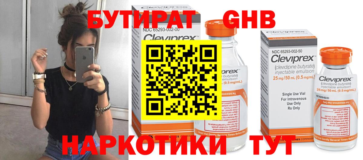 Бутират оксибутират  Северодвинск 