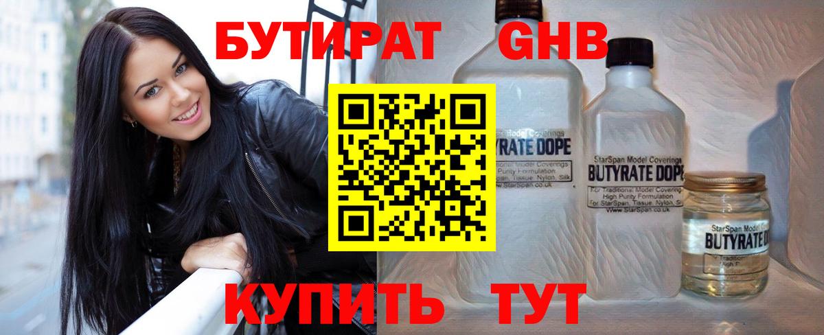 Бутират бутандиол  Вход с VPN  Северодвинск 