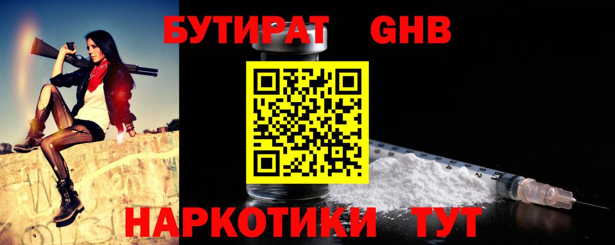 Бутират жидкий экстази Северодвинск