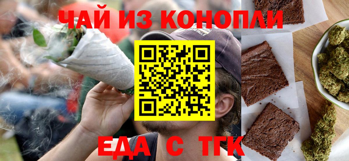Печенье с ТГК марихуана  Вход с VPN  Северодвинск 