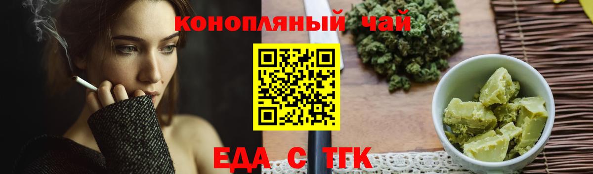 Еда ТГК марихуана  Северодвинск 
