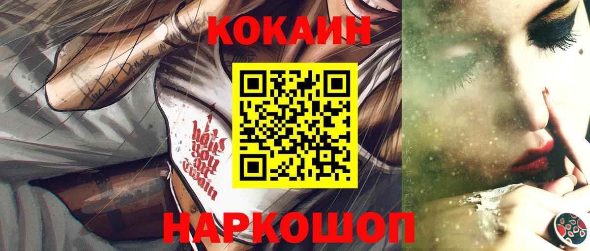 Кокаин FishScale  Кокаин 99%  Вход с VPN  Северодвинск 