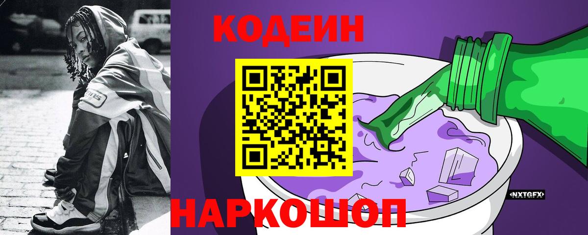 Кодеиновый сироп Lean напиток Lean (лин) Северодвинск