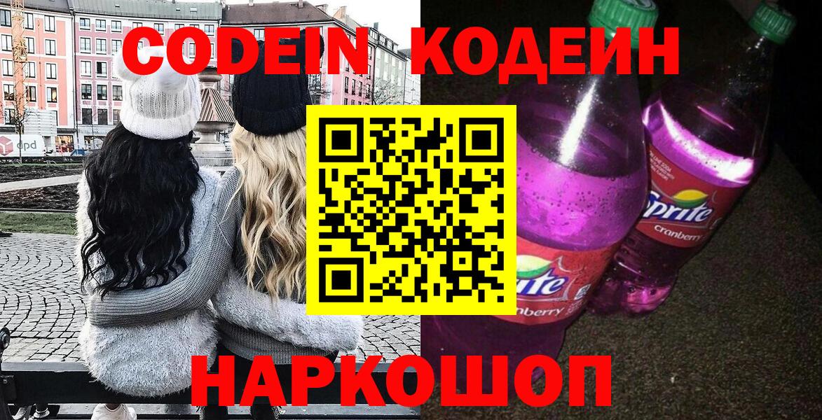 Кодеиновый сироп Lean напиток Lean (лин) Северодвинск