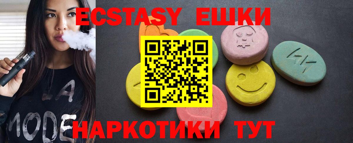 Экстази 99%  Вход с VPN  Экстази  Экстази 280мг  Северодвинск 