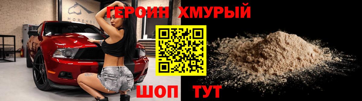 Героин  Вход с VPN  Северодвинск  ГЕРОИН Афган 