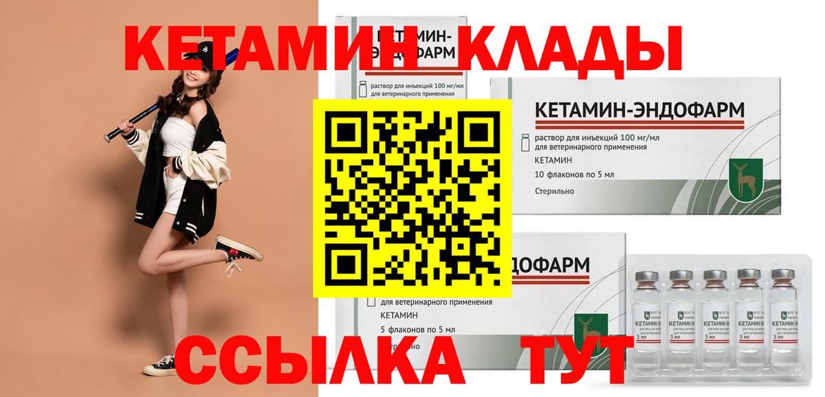 КЕТАМИН VHQ  Вход с VPN  Северодвинск 