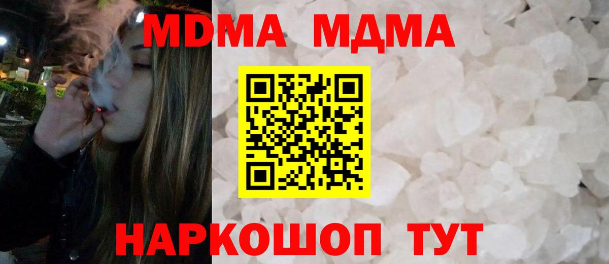 МДМА кристаллы  Северодвинск  MDMA  MDMA молли 