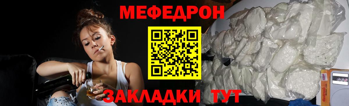 Мефедрон  МЯУ-МЯУ кристаллы  МЕФ мяу мяу  МЯУ-МЯУ  Северодвинск  Вход с VPN 