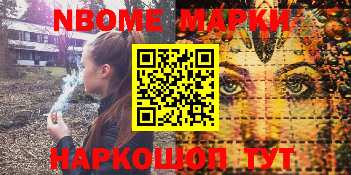 Марки NBOMe 1,8мг  Вход с VPN  Северодвинск 