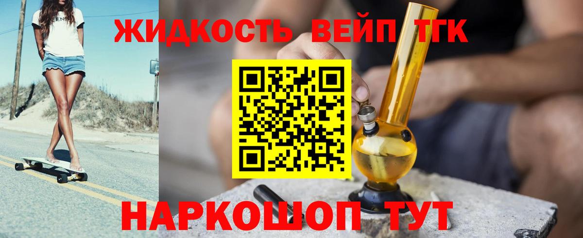 ТГК вейп с тгк Северодвинск