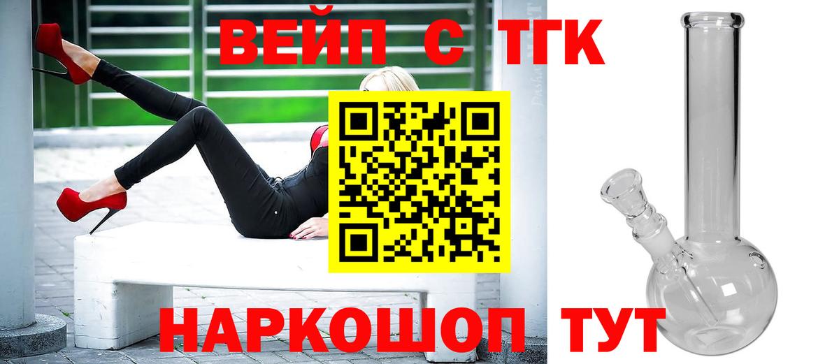 Дистиллят ТГК вейп с тгк  Вход с VPN  Северодвинск 